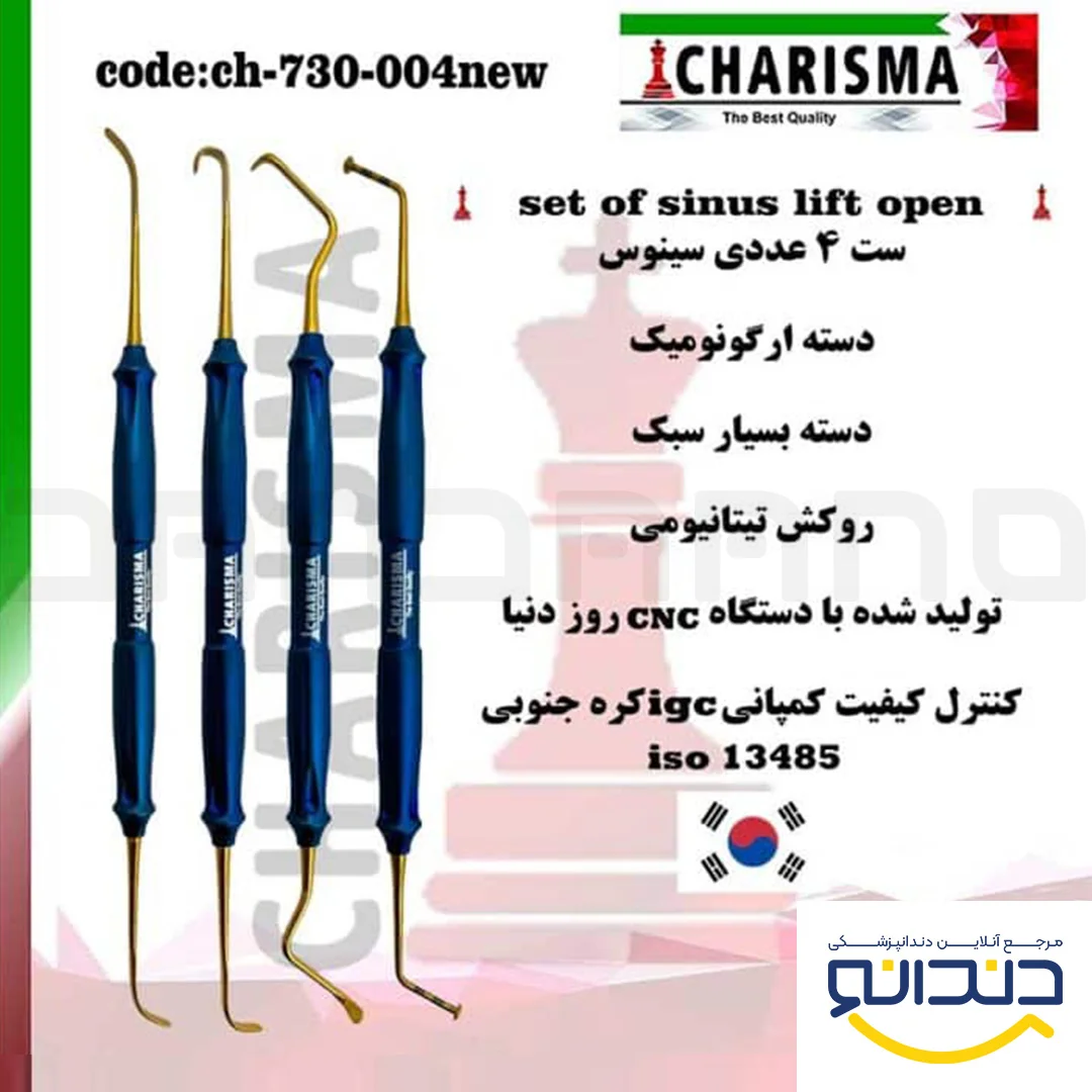 ست سینوس لیفت اوپن (new design) Open Sinus Lift - کاریزما