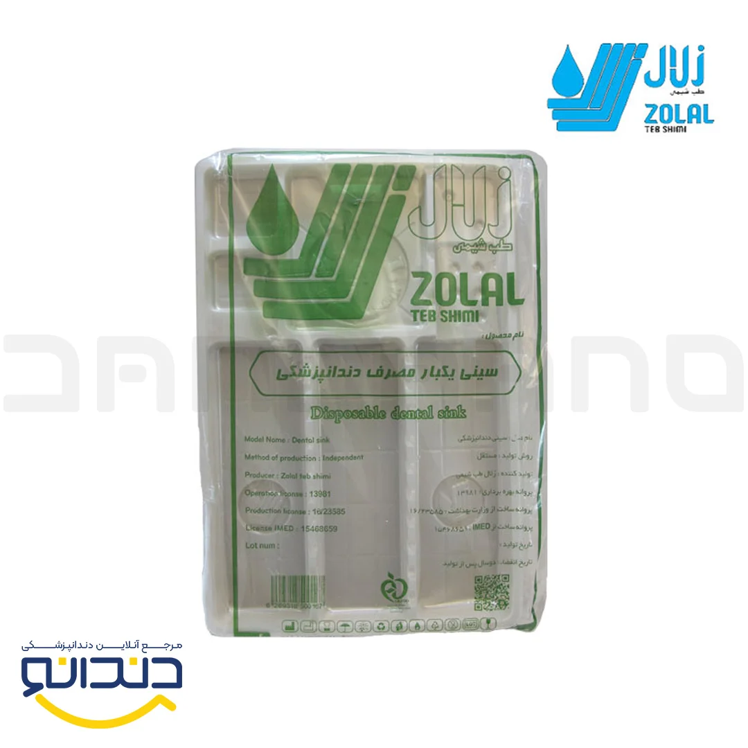 سینی یکبار مصرف دندانپزشکی 700 گرمی - زلال طب شیمی