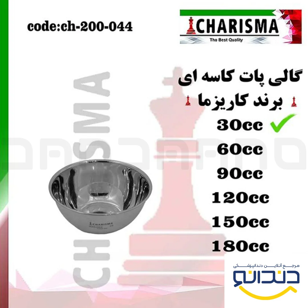 گالی پات کاسه ای (6 سایز) - کاریزما